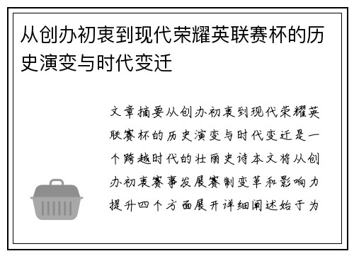 从创办初衷到现代荣耀英联赛杯的历史演变与时代变迁 从创办初衷到现代荣耀英联赛杯的历史演变与时代变迁
