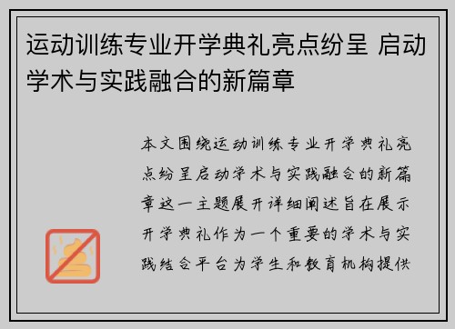 运动训练专业开学典礼亮点纷呈 启动学术与实践融合的新篇章