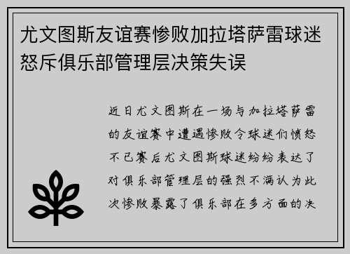尤文图斯友谊赛惨败加拉塔萨雷球迷怒斥俱乐部管理层决策失误 尤文图斯友谊赛惨败加拉塔萨雷球迷怒斥俱乐部管理层决策失误
