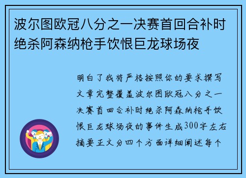 波尔图欧冠八分之一决赛首回合补时绝杀阿森纳枪手饮恨巨龙球场夜 波尔图欧冠八分之一决赛首回合补时绝杀阿森纳枪手饮恨巨龙球场夜