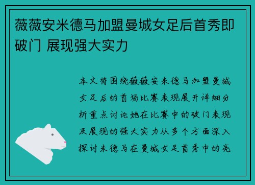薇薇安米德马加盟曼城女足后首秀即破门 展现强大实力 薇薇安米德马加盟曼城女足后首秀即破门 展现强大实力