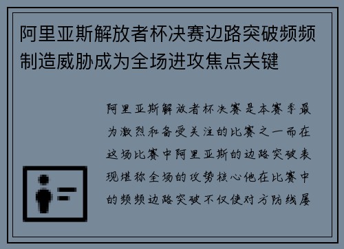 阿里亚斯解放者杯决赛边路突破频频制造威胁成为全场进攻焦点关键 阿里亚斯解放者杯决赛边路突破频频制造威胁成为全场进攻焦点关键