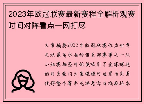2023年欧冠联赛最新赛程全解析观赛时间对阵看点一网打尽