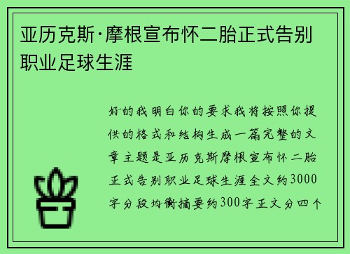 亚历克斯·摩根宣布怀二胎正式告别职业足球生涯