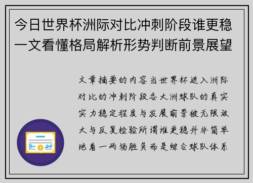 今日世界杯洲际对比冲刺阶段谁更稳一文看懂格局解析形势判断前景展望 今日世界杯洲际对比冲刺阶段谁更稳一文看懂格局解析形势判断前景展望
