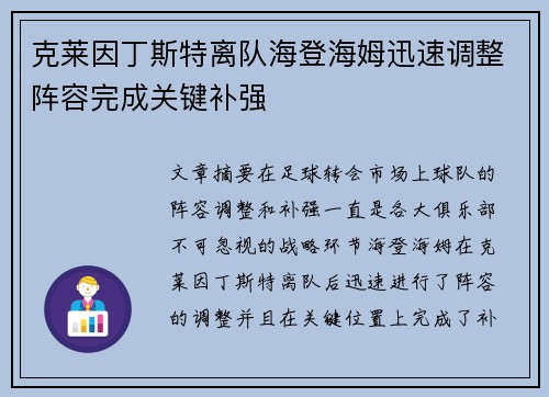 克莱因丁斯特离队海登海姆迅速调整阵容完成关键补强 克莱因丁斯特离队海登海姆迅速调整阵容完成关键补强