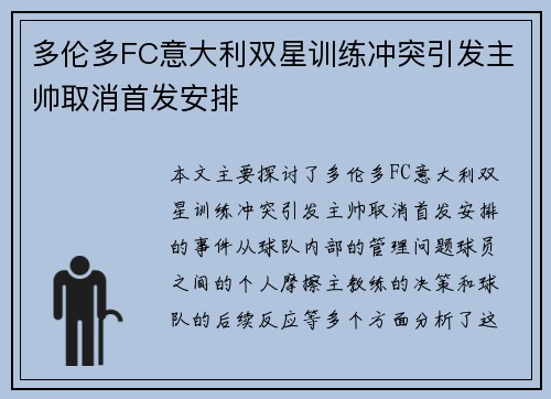 多伦多FC意大利双星训练冲突引发主帅取消首发安排 多伦多FC意大利双星训练冲突引发主帅取消首发安排