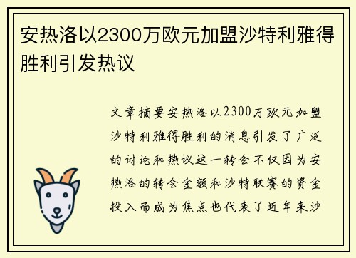 安热洛以2300万欧元加盟沙特利雅得胜利引发热议 安热洛以2300万欧元加盟沙特利雅得胜利引发热议