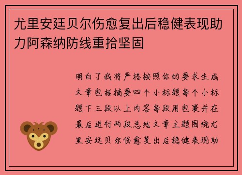 尤里安廷贝尔伤愈复出后稳健表现助力阿森纳防线重拾坚固 尤里安廷贝尔伤愈复出后稳健表现助力阿森纳防线重拾坚固