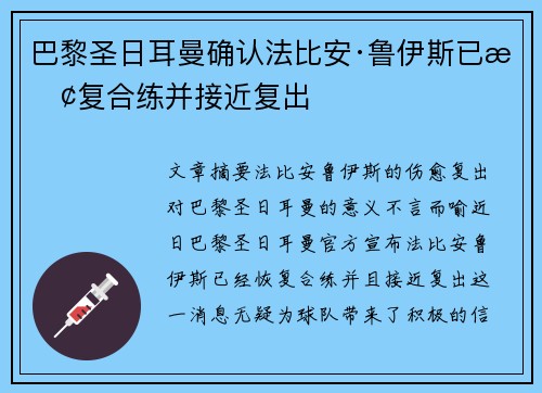巴黎圣日耳曼确认法比安·鲁伊斯已恢复合练并接近复出 巴黎圣日耳曼确认法比安·鲁伊斯已恢复合练并接近复出