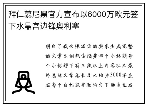 拜仁慕尼黑官方宣布以6000万欧元签下水晶宫边锋奥利塞 拜仁慕尼黑官方宣布以6000万欧元签下水晶宫边锋奥利塞